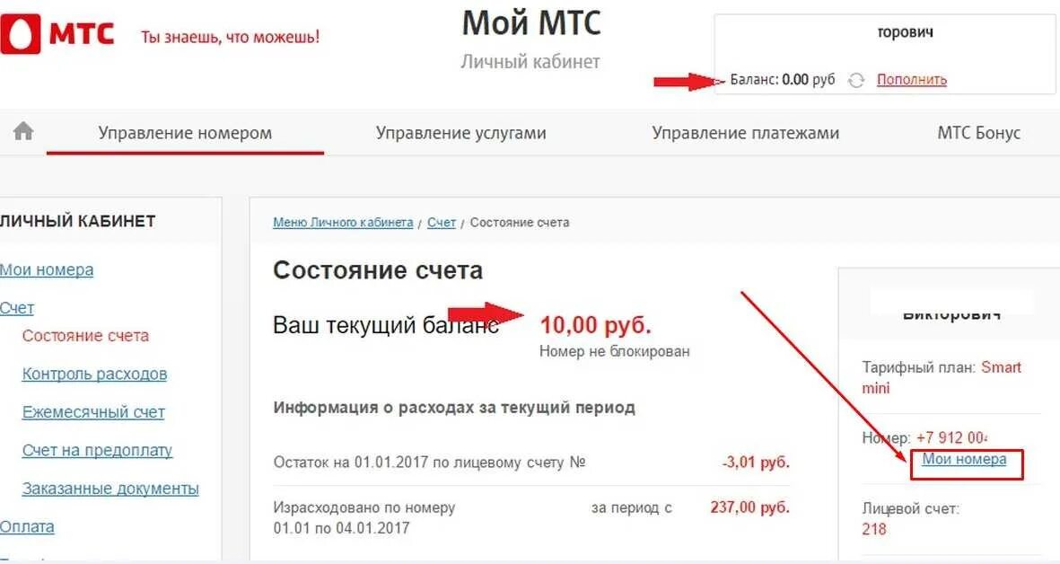 Проверить счет мтс интернет. Как узнать номер лицевого счета МТС. Номера лицевых счетов МТС. Номер лицевого счета в приложении МТС. МТС номер договора и номер лицевого счета.