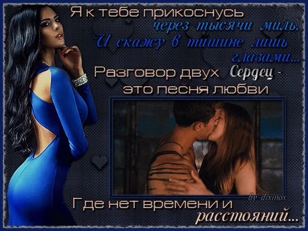 Обнимаю на расстоянии. Стих я прикоснусь к тебе. прикоснусь к тебе нежно. ты прикоснулся к моему сердцу. любимому на расстоянии.