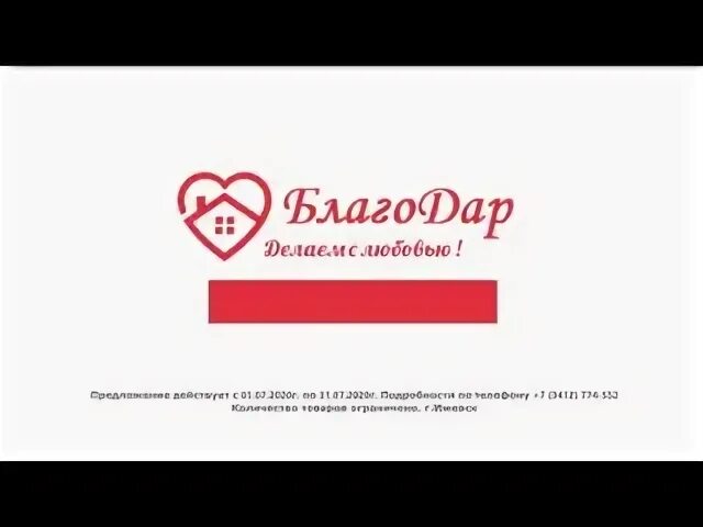Благодар натяжные. Благодар ижевск. благодар бугуруслан. благодар ижевск натяжные потолки каталог. благодар фестиваль бугуруслане.