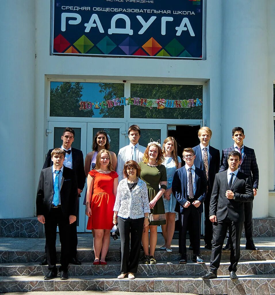 Частная школа радуга калуга пролетарская. Частная школа радуга. Частная школа радуга калуга. Школа радуга ялта. Частная школа радуга.