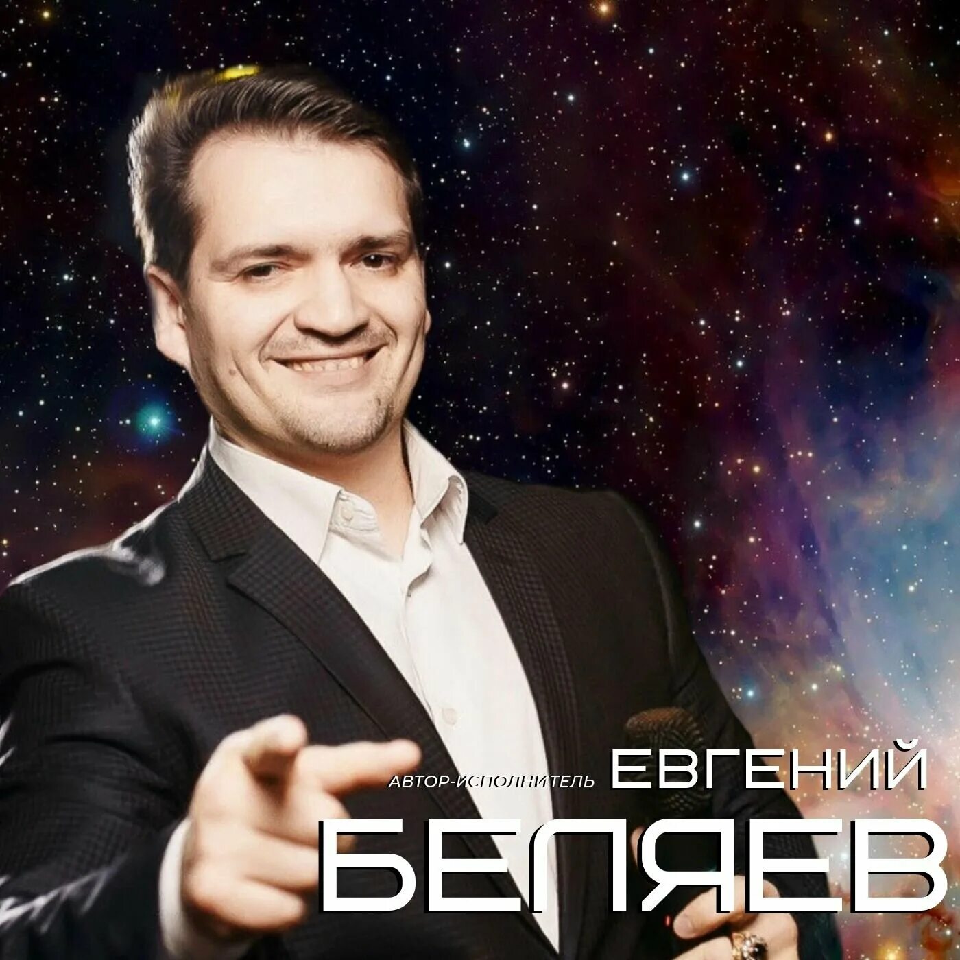 Евгений беляев певец биография фото Евгений Беляев Соловьи Россия XX века в песенном творчестве