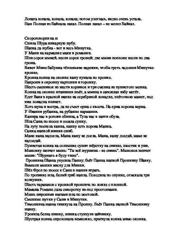 Лигурия скороговорка полная с ударением. Самая сложная скороговорка лигурия. Лигурия скороговорка текст. Самая длинная скороговорка. Лигурия скороговорка текст.