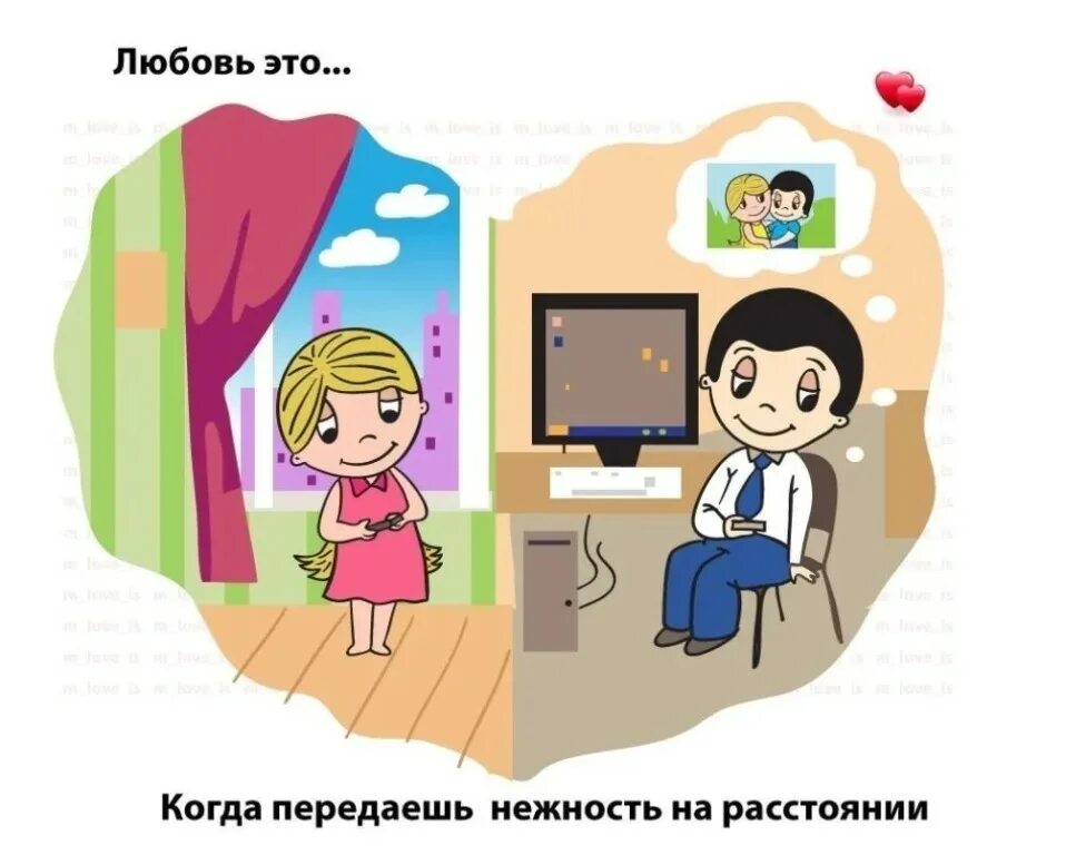 Как поддержать девушку на расстоянии. Любовь на расстоянии. 10 месяцев отношений поздравления. поздравляю с 10 месяцами отношений. картинки любовь на расстоянии.