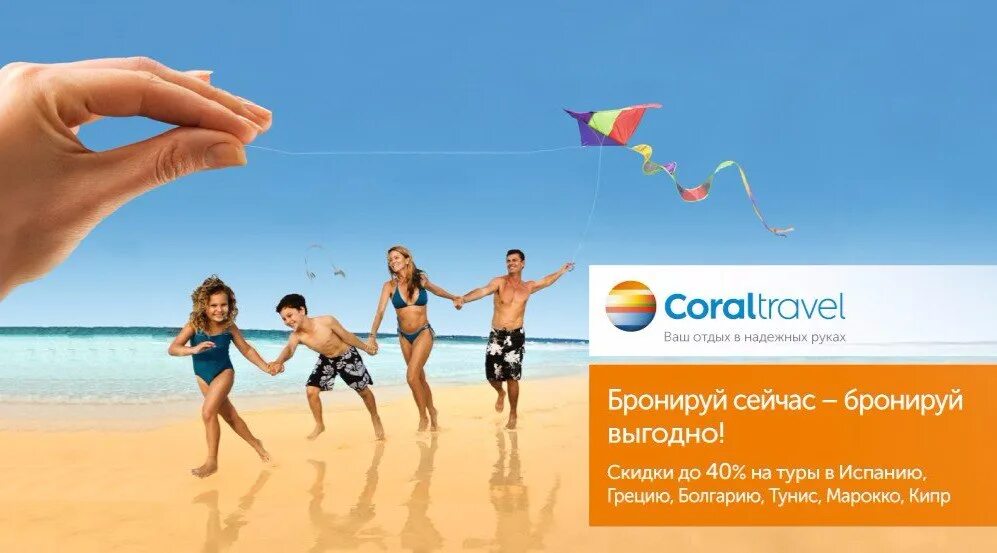 Корал тревел туристы. Турагентство Coral Travel реклама. Реклама Корал Тревел. Coral Travel визитки. Баннер турагентства.