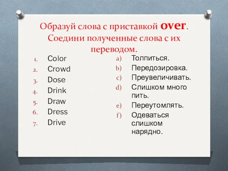 Over приставка. Слова с приставкой с. Слова на п. Слова с приставкой за. Слова с GH.