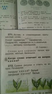 Русский язык учебник 4 класс упражнение 271