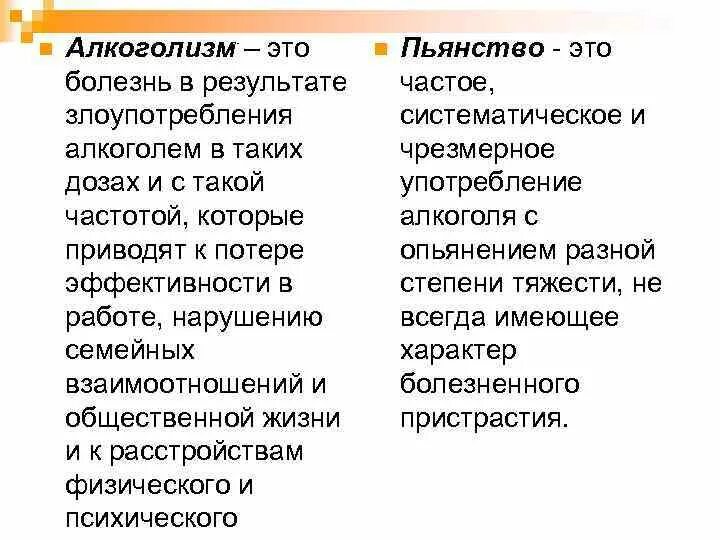 Бытовой пьяница это. Бытовой алкоголизм. Бытовой пьяница это. Стадии алкоголизма. Этапы алкоголизма.