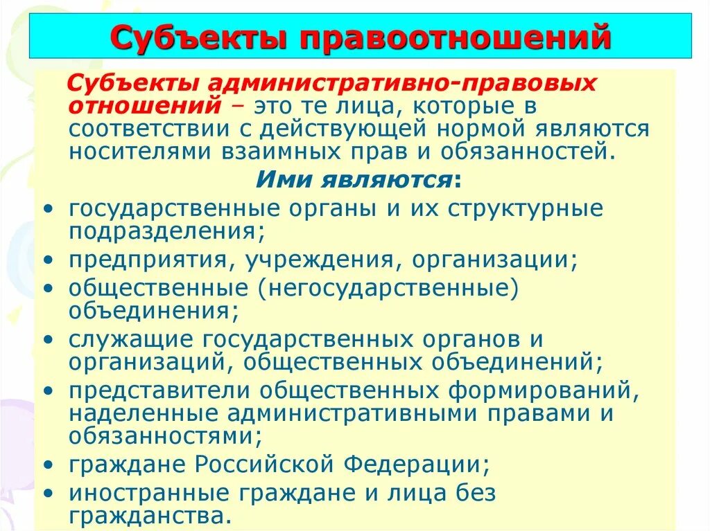 Отличие административного правоотношения от других правоотношений. Субъекты административно-правовых отношений. Перечислите субъектов административно-правовых отношений.. Субъекты правовых отношений. Субъекты административного правовых отношений.