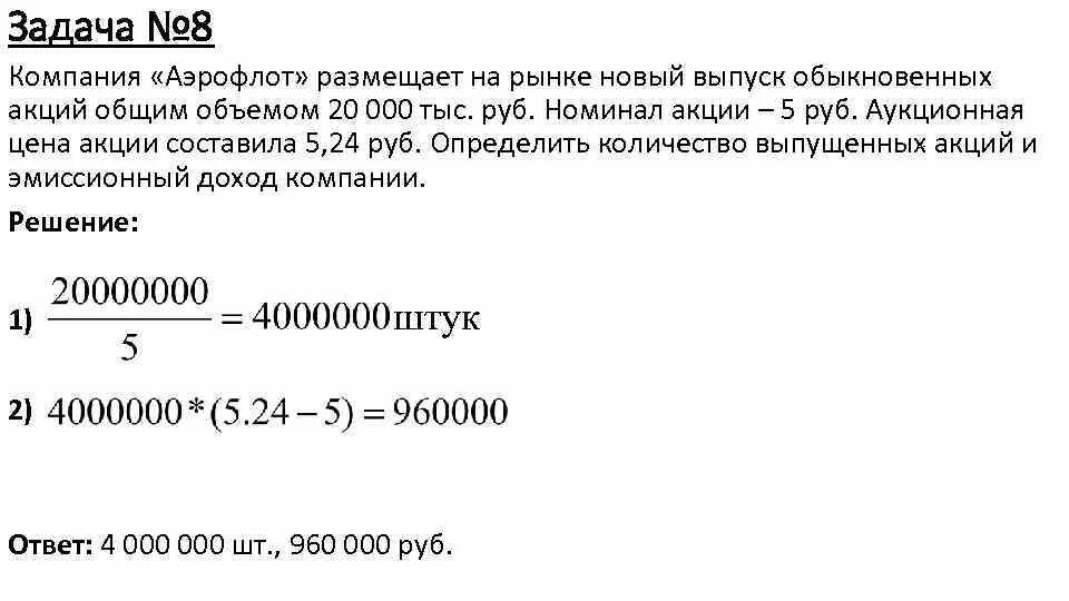 Определите: номинал одной акции. - Эмиссия 100 тыс. Штук обыкновенных акций номиналом 500. Где узнать общее количество обыкновенных акций в обращении. Экономика задача компания разместила на рынке новый выпуск.