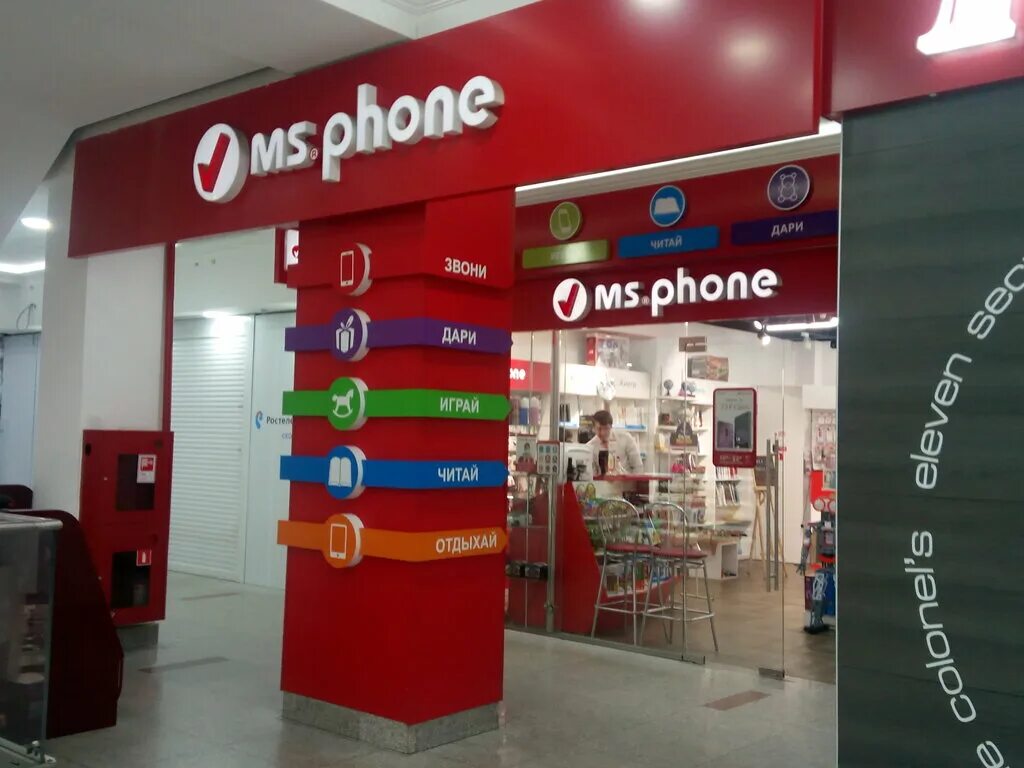 Ms phone пятигорск