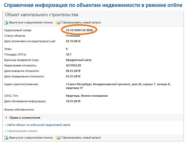Номер объекта по адресу. Строительный адрес объекта как узнать. фактический адрес объекта это. как узнать присвоенный адрес объекту недвижимости. строительный адрес дома как узнать.