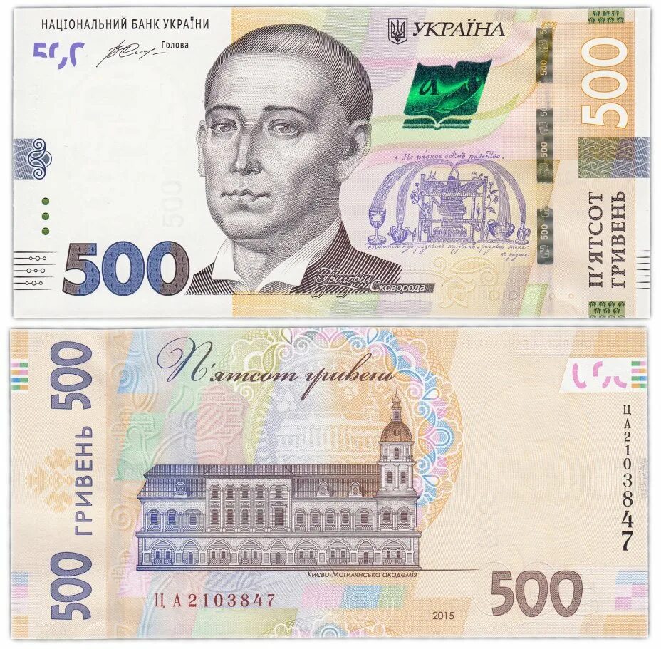 Какие гривны в украине. 500 Гривен купюра. Банкнота Украины 500 гривен. Украинский деньги гривни 500. Как выглядит купюра 500 гривен.