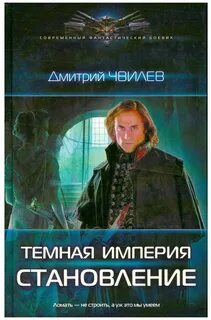Рос изнанка империи 3 аудиокнига