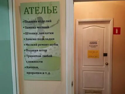 Ателье по ремонту изделий