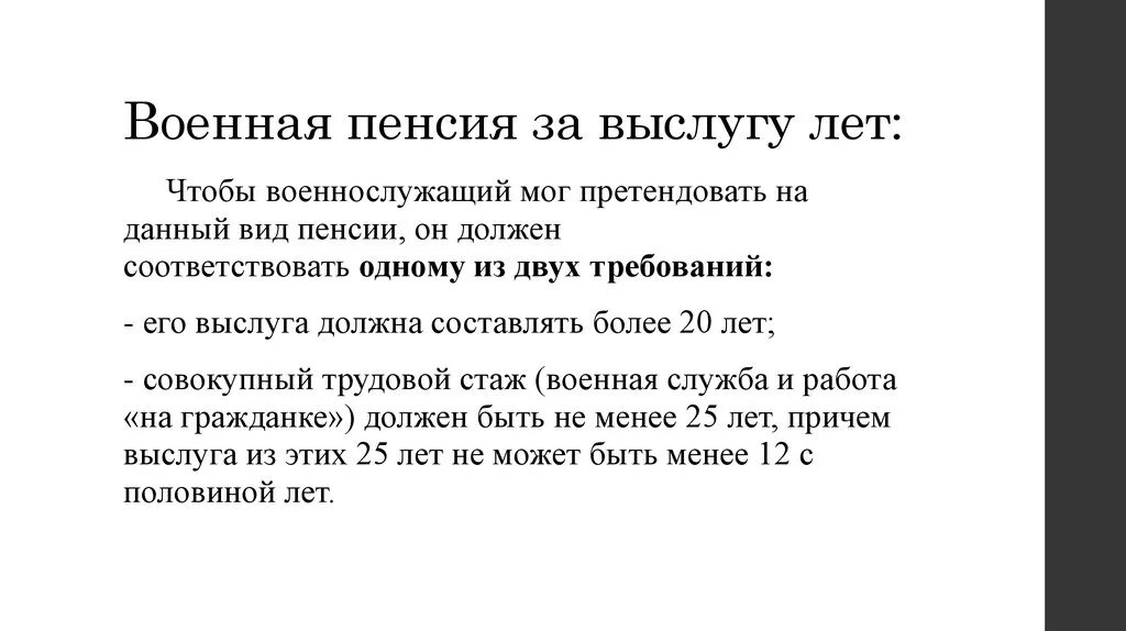 Право на пенсию военнослужащим за выслугу лет