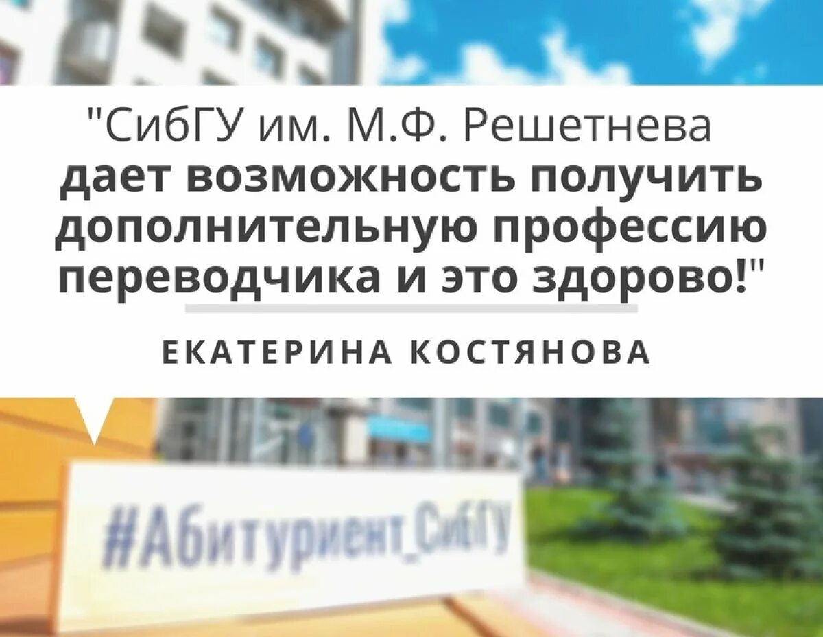 Решетнева зачисление. Сибгу имени решетнева. сибгу им решетнева общежитие. сибгу им. м.ф. решетнева общежитие.