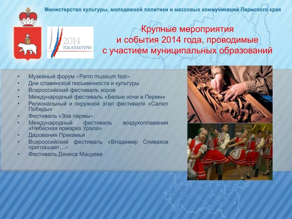 Что из предложенного является примером мероприятия. Доклад министерства культуры. культурные мероприятия примеры. крупное мероприятие. год культуры 2014.