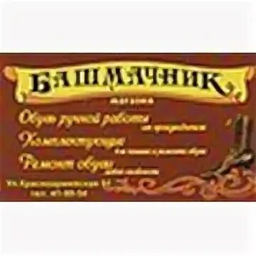 Башмачник брянск. Магазин башмачник в брянске. башмачник брянск официальный сайт. в брянске магазин башмачник башмачник официальный. башмачник брянск каталог.