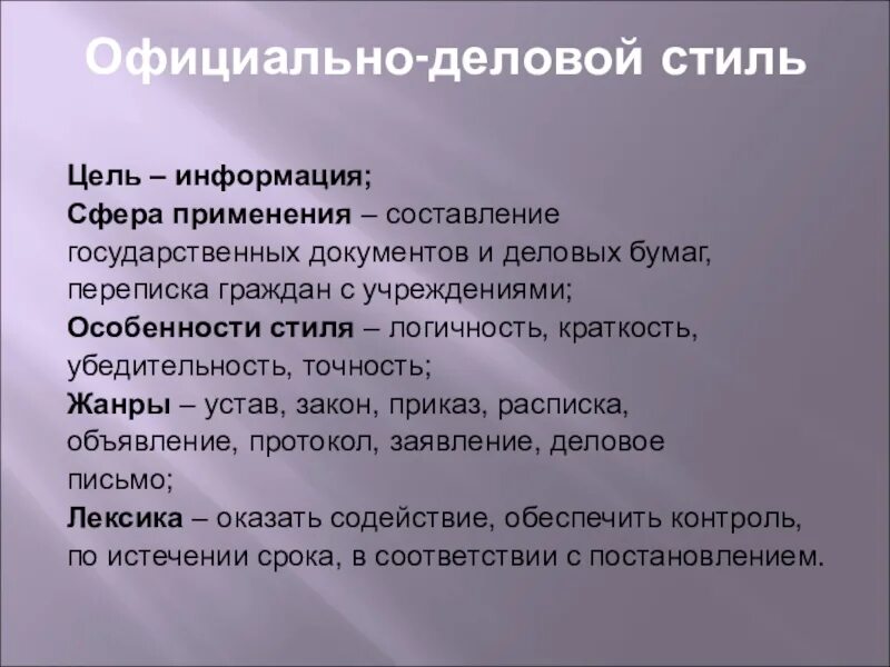 Текст деловое сообщение. Официальноделоой стиль. Официально деловой стиль. Текст официально делового стиля. Официально-деловой стиль примеры.