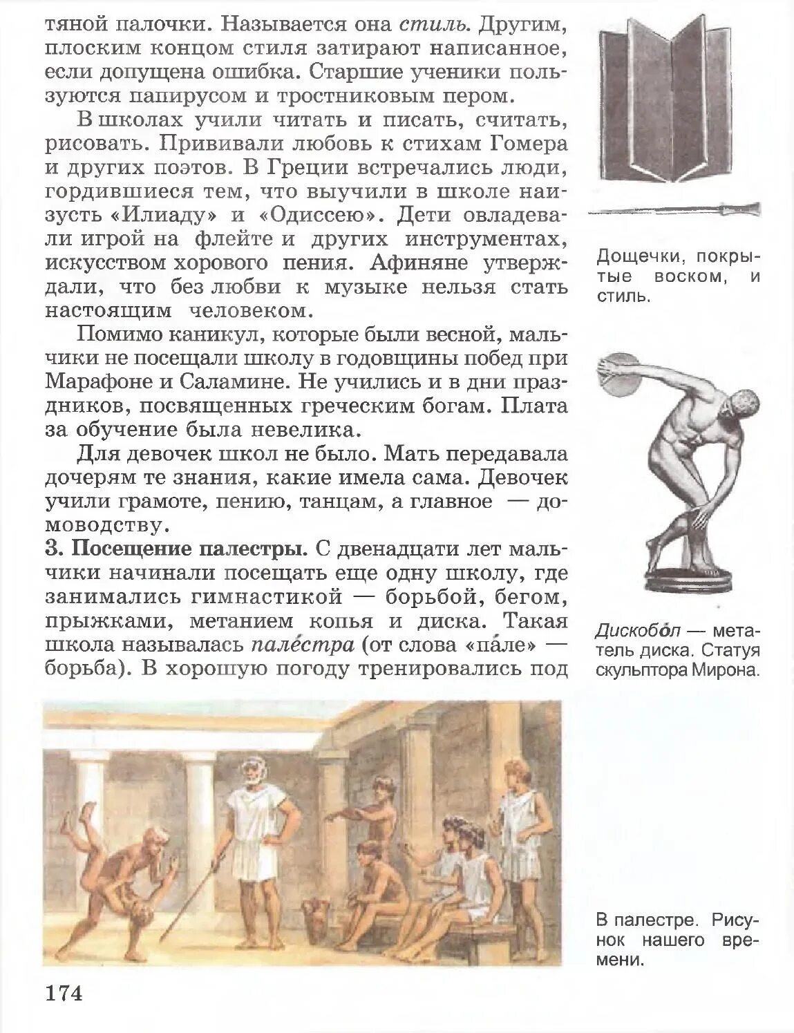 Годер 5 класс читать. История древнего рима 5 учебники. учебник древний мир 5 класс вигасин.