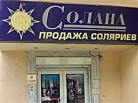 Солана. Солана солярий логотип. Солана пермь. Солана екатеринбург. Solana криптовалюта.
