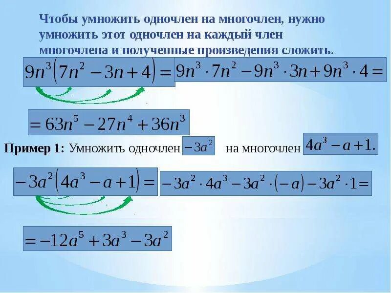 Конспект многочлены. Умножение одночлена на многочлен. Умножение одночлена на много. Умножение многочлена на многочлен. Умножение одночлена на многочлен и умножение многочлена на многочлен.