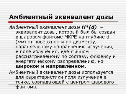Амбиентный эквивалент