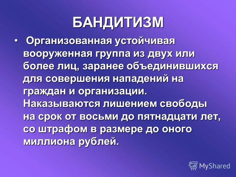 ст 209 ук рф. устойчивая вооруженная группа. устойчивая вооруженная группа. бандитизм объект субъект. бандитизм ст 209 ук.