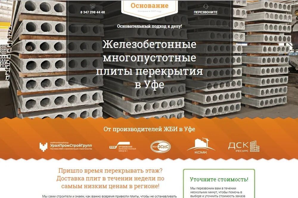 2 пб 25-3 2460*120*140. Жби уфа. Пк 40-12-8. Ксм завод жби. Плиты пб 33-15-8.