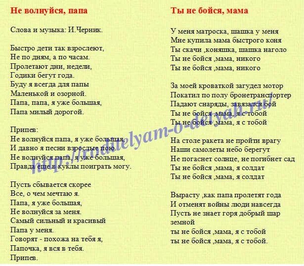 Песня на 23 февраля. Песня на 23 февраля текст. Песни на 23 февраля тект для детей. Текст песни не бойся мама. Папа хочет маму песня