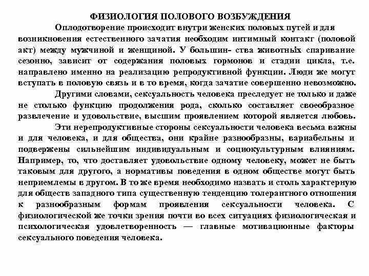 Строение женской репродуктивной системы. Накал чувств это. Женская половая система желтое тело. Половые рефлексы. Физиология полового акта у мужчин.