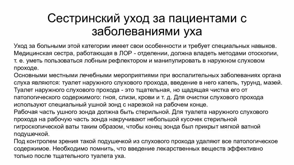 Заболеваниях крови уход. Сестринский уход при заболеваниях. Сестринский уход за больными с заболеваниями уха. Сестринский уход при заболеваниях уха. Сестринский процесс при заболеваниях уха.