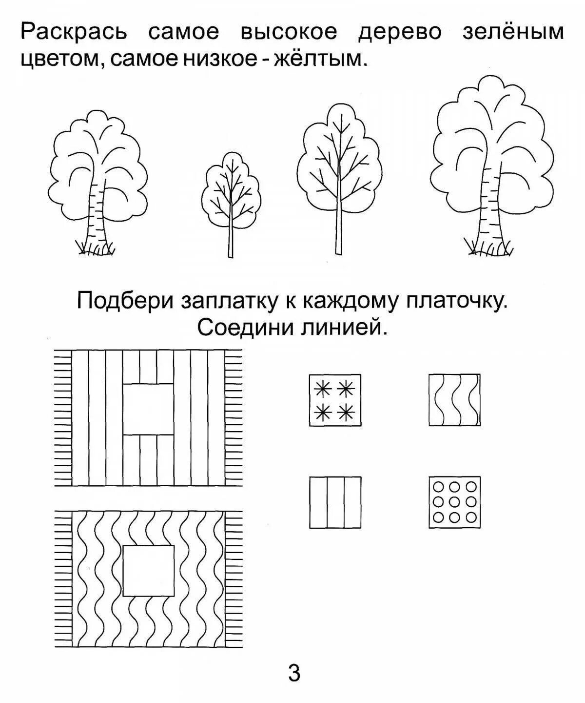 Задания для дошкольников. Деревья задания для дошкольников. Выше ниже задания для дошкольников. Высокий низкий задания для дошкольников.