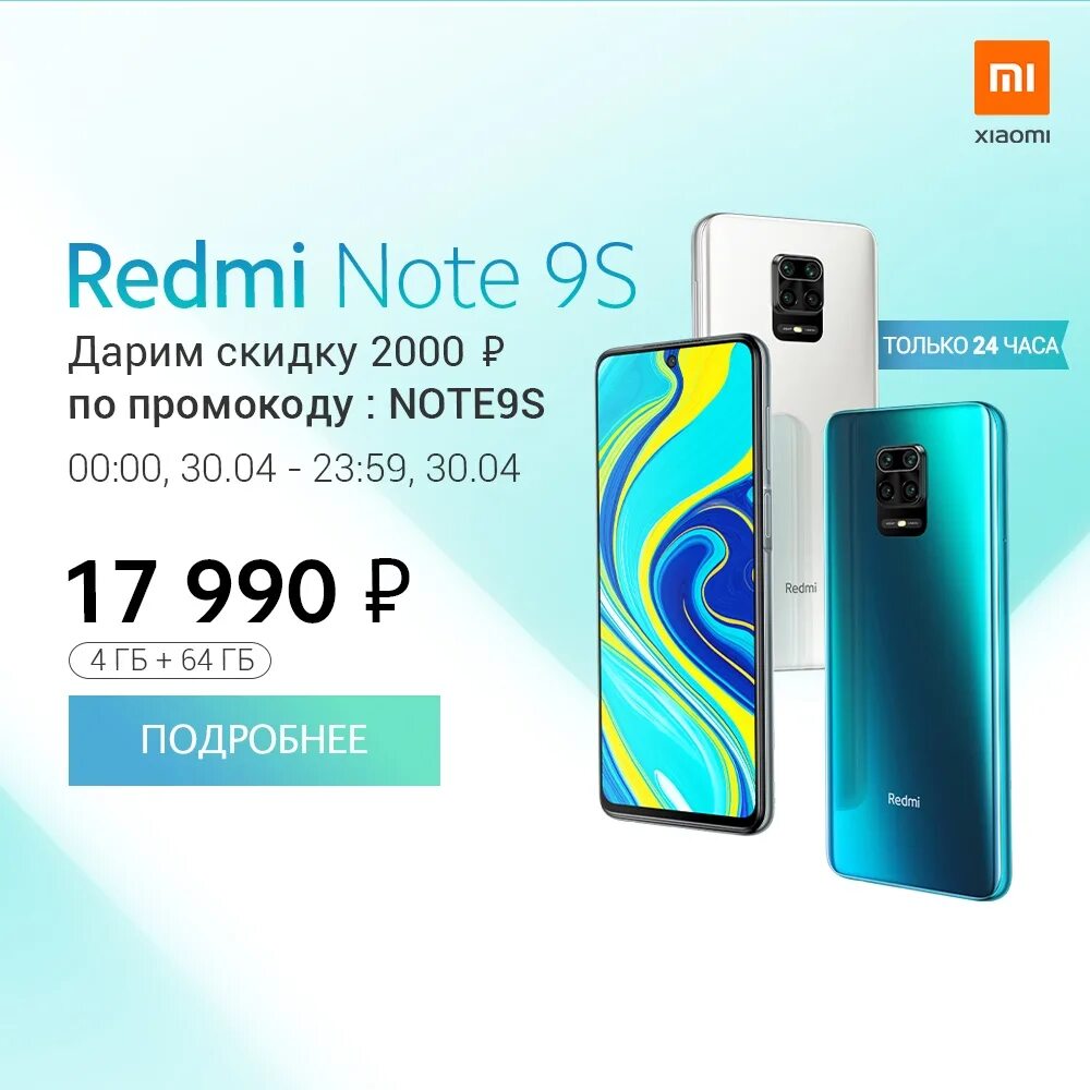 Redmi note 9 сколько. Redmi Note 9s. Redmi Note 9. Редми ноут 9 s. Xiaomi Redmi Note 9s Pro.