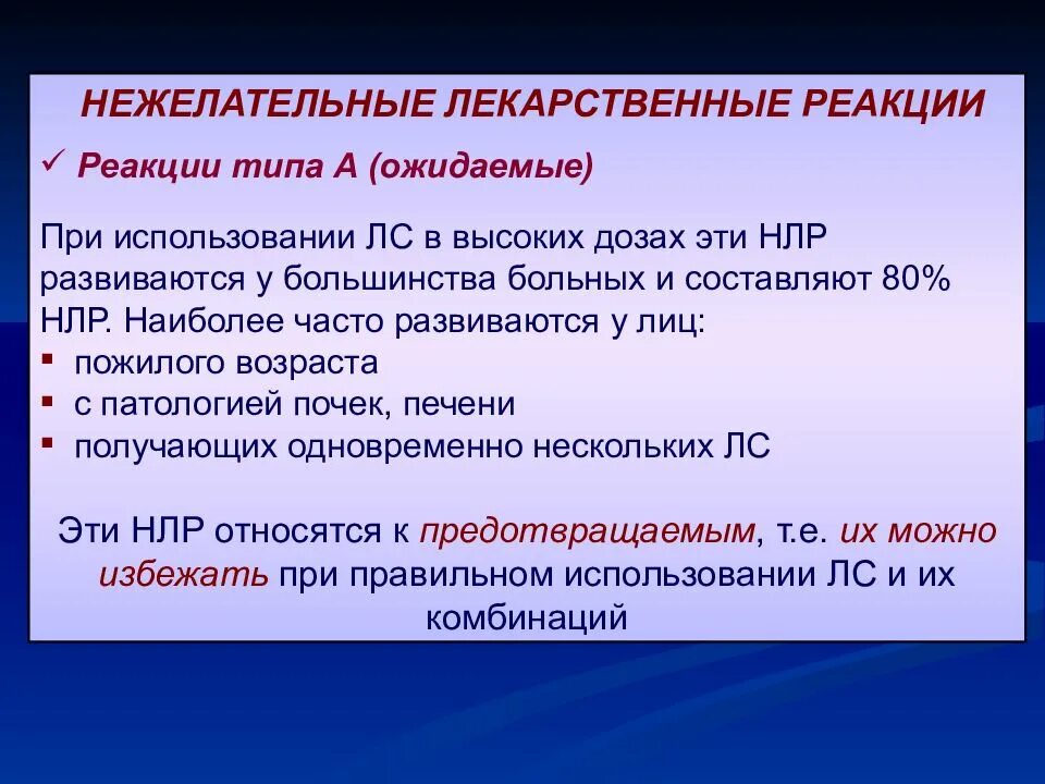 Нежелательные лекарственные реакции типа а примеры Нежелательные лекарственные реакции типа а примеры