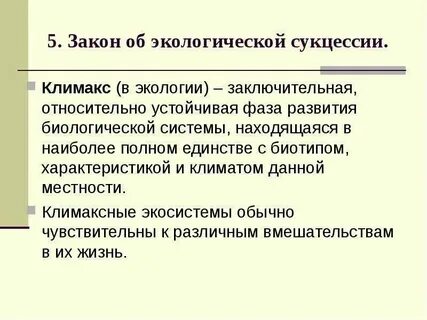 В чем состоит биологическая роль сукцессий