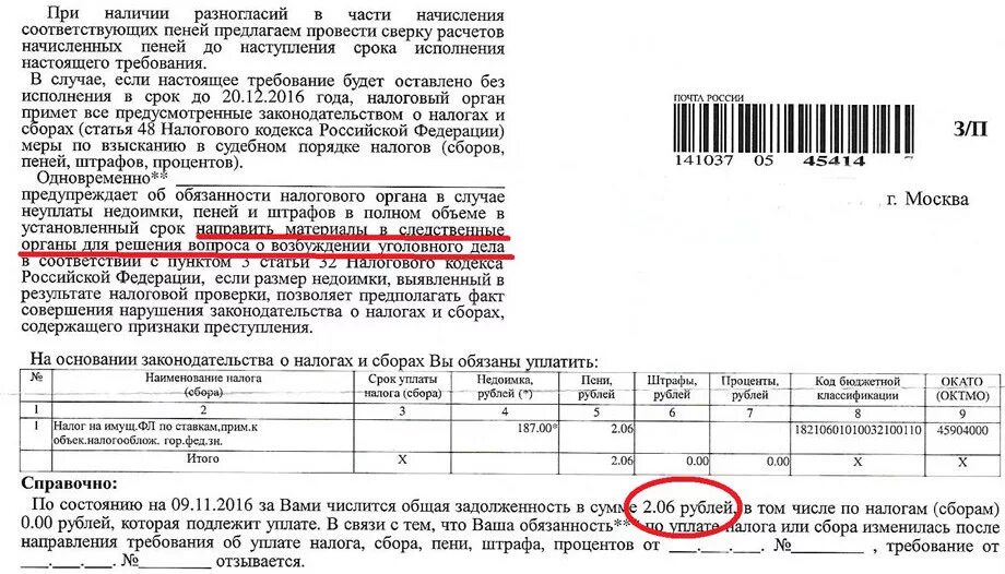 Можно ли не платить пеню. Требование об уплате транспортного налога. Пришло письмо из налоговой. Требование об уплате налога пени. Требование об уплате недоимки.