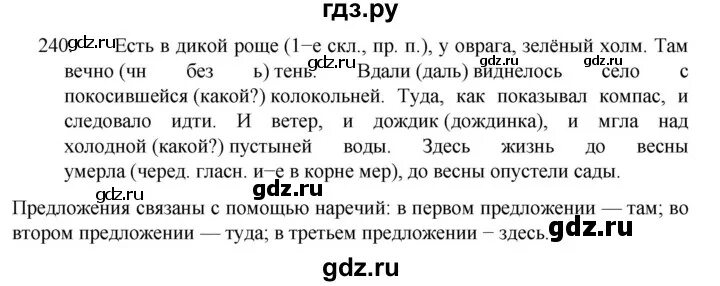 Русский язык 7 класс упражнение 240. Русский язык 7 класс Баранов упражнение 239. Упражнение 240 по русскому языку 6 класс. Упр 240 4 класс 2 часть