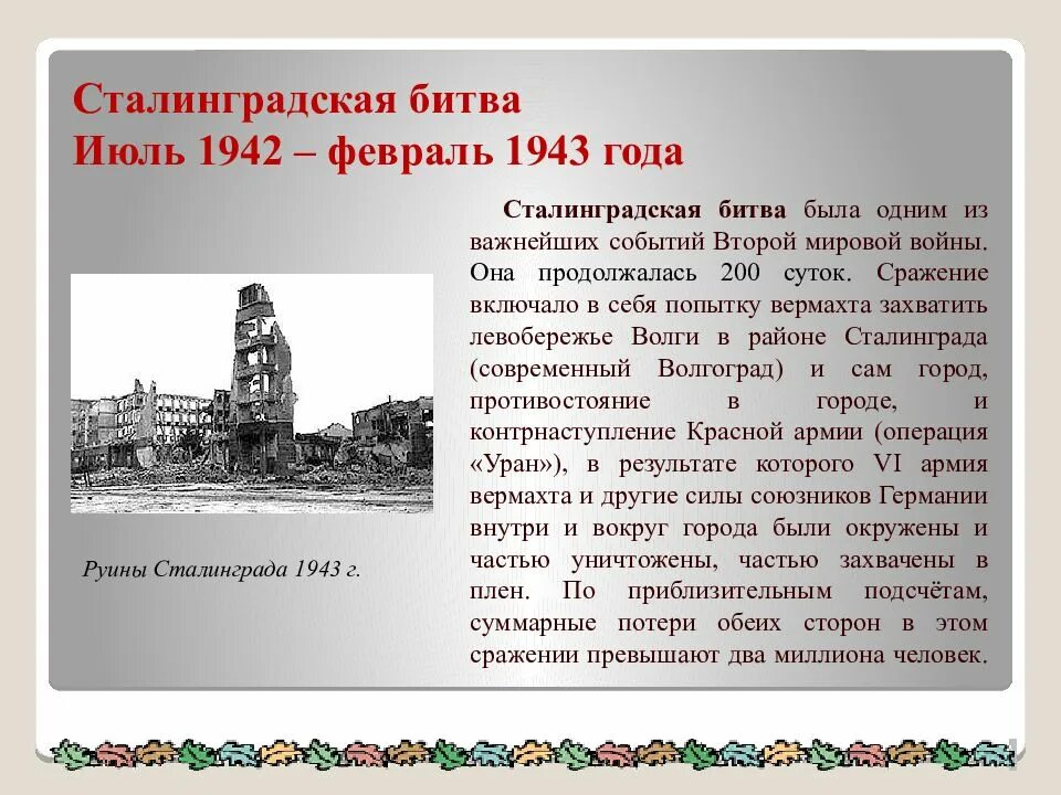 02. Сталинградская битва декабрь 1942. Карта сталинградской битвы 1943 года. 02. Сталинградская битва июль 1942 февраль 1943.