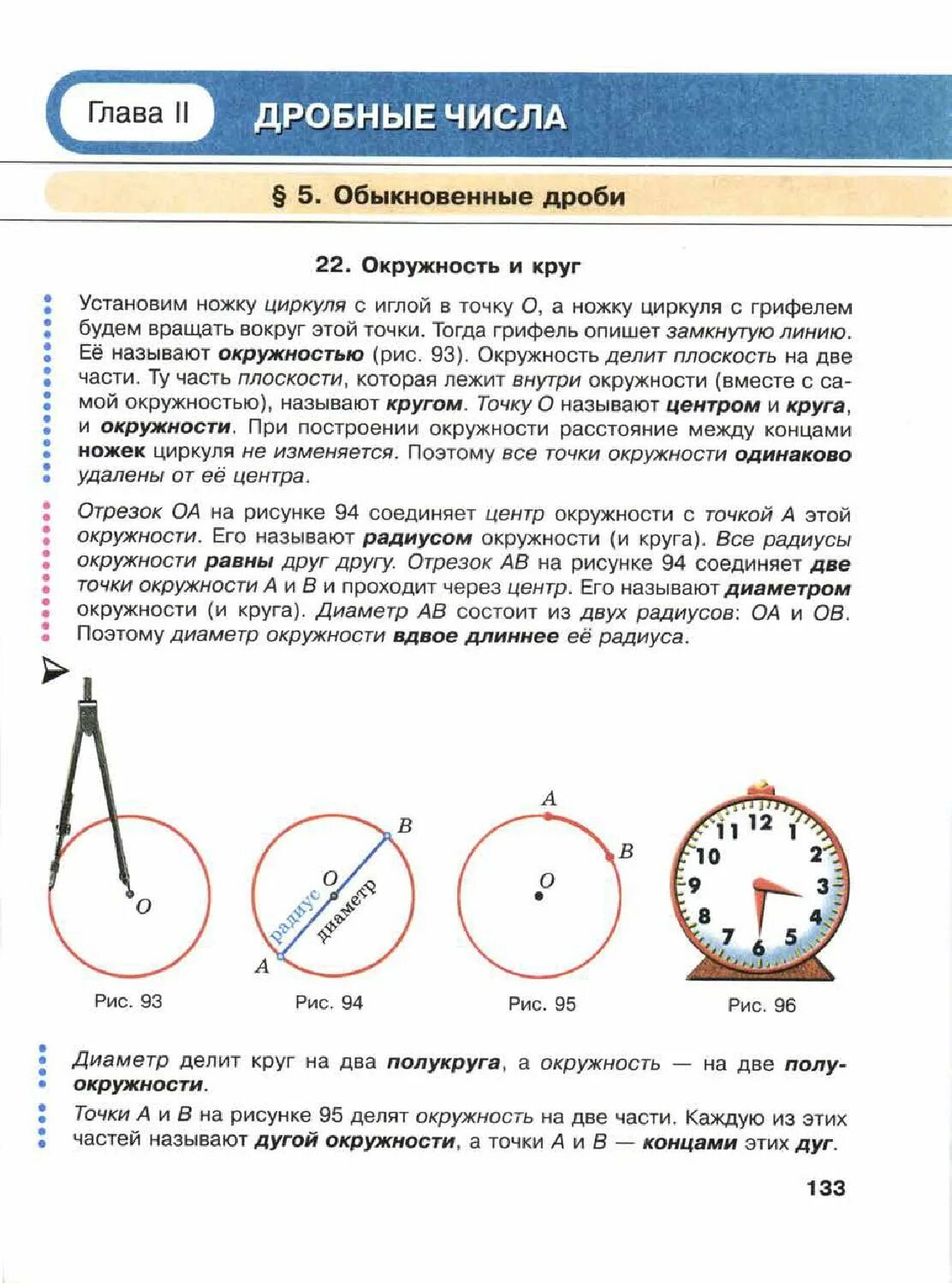 Круг математика 5 класс. Окружность и круг 5 класс Виленкин. Математика 5 класс Виленкин окружность и круг. Окружность 5 класс математика. Окружность и круг 5 класс.