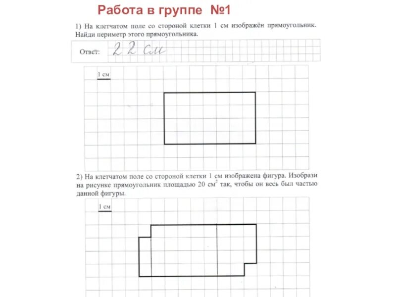 Впр по математике задание с кубиком. Периметр фигуры на клеточном поле. Периметр прямоугольника по клеточкам. На рисунке изображен прямоугольник прямоугольник. Прямоугольник на клетчатом поле.