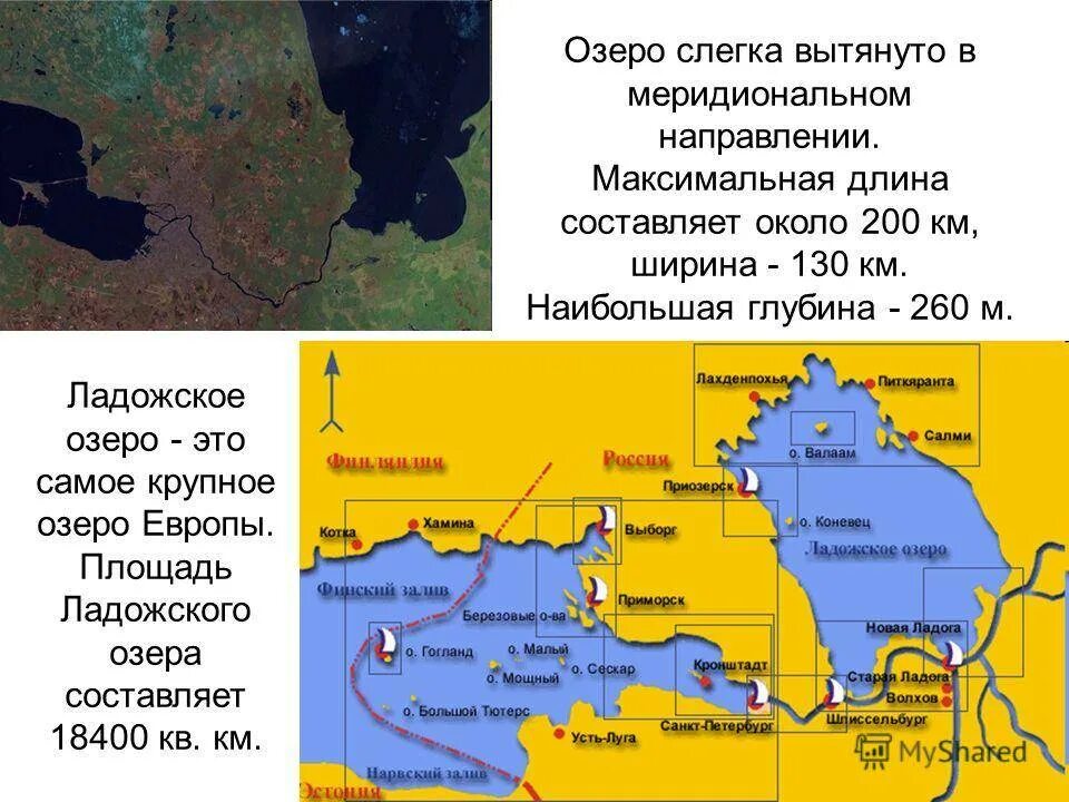 Высота ладожского озера над уровнем. Ширина Ладожского озера. Объём Ладожского озера. Самое крупное озеро Европы Ладожское. Самая большая глубина Ладожского озера.