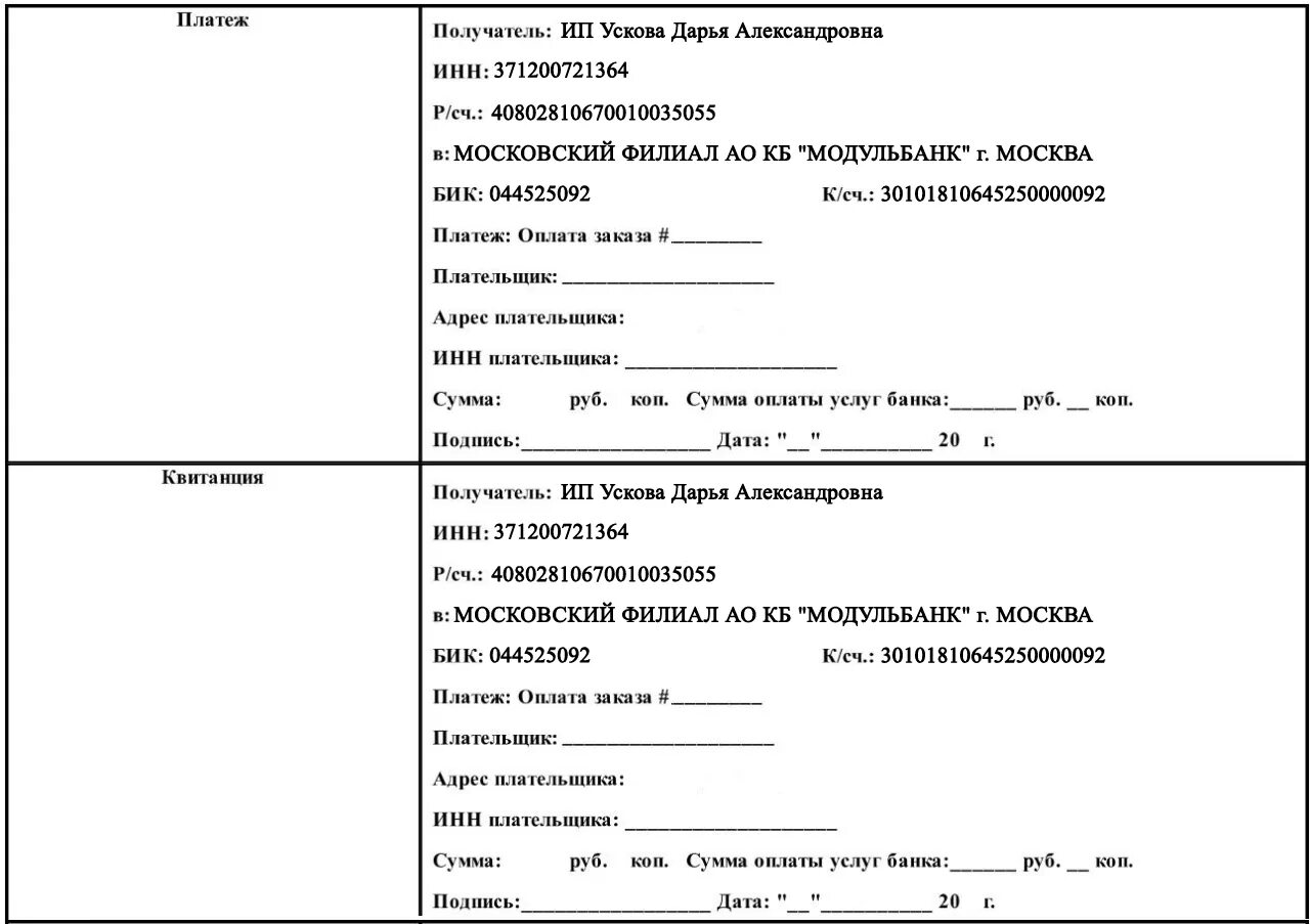 Бланк оплаты образец