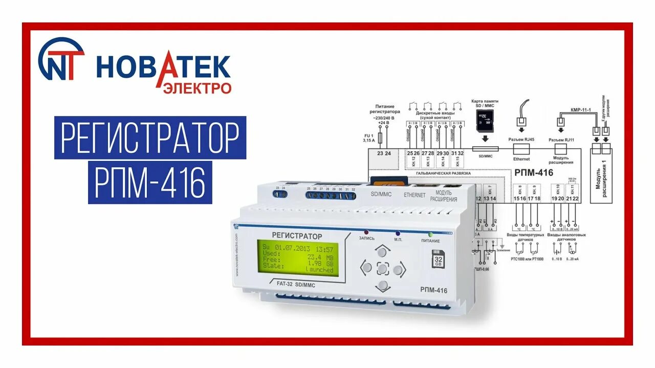 Регистраторы напряжения рм172е. Регистратор сети 3 фазный. Регистратор рпм 416. Регистратор параметров optidin рпм-416-ухл3. Регистратор параметров optidin рпм-416-ухл3.