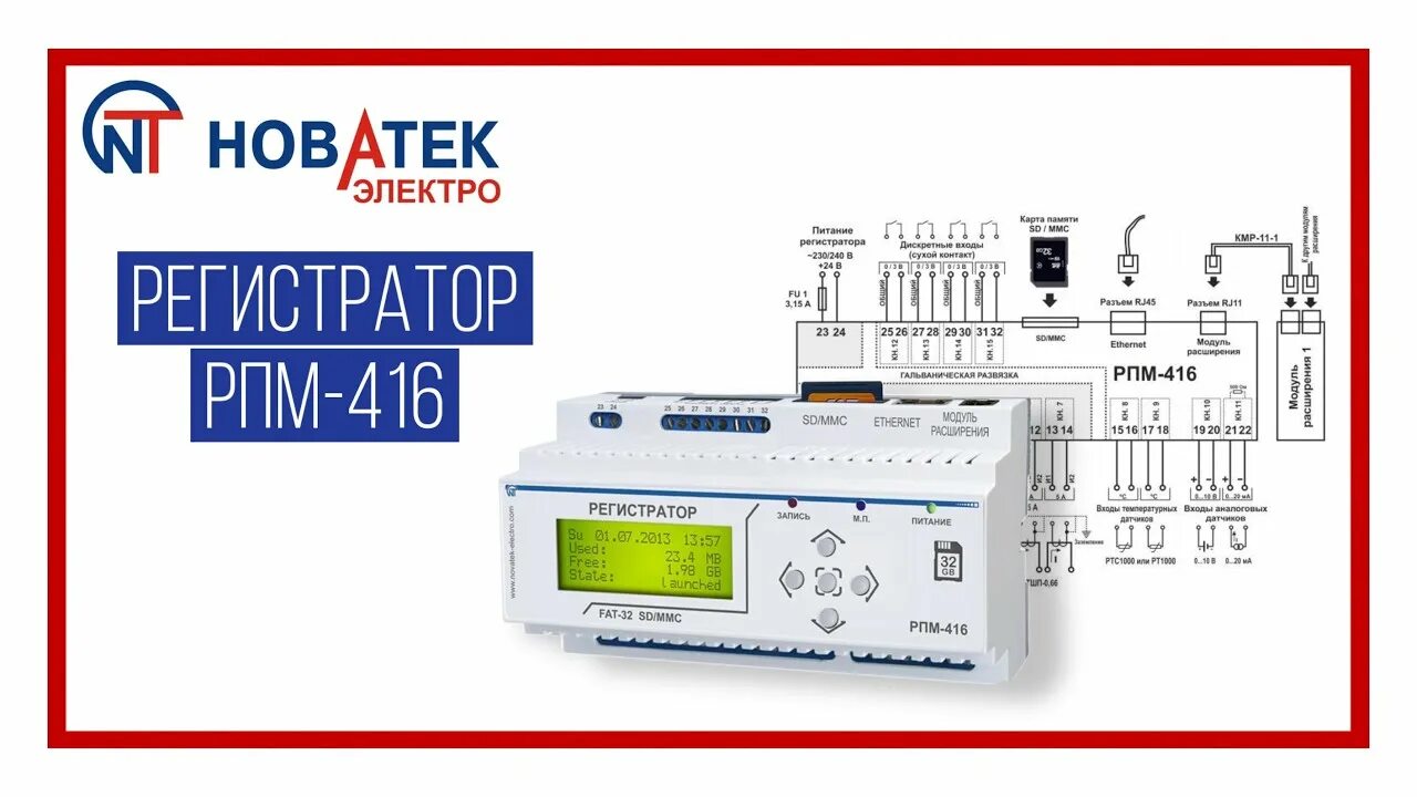Регистраторы электрические. Анализатор электросети РПМ-416. Регистратор электрических процессов микропроцессорный РПМ-416. Новатек регистратор электрических процессов РПМ-416. Регистратор РПМ-16-4-3.