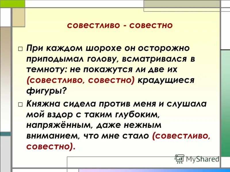 Что значит совестливый. Он все делает по совести стыдится поступать. Что значит совестливый. Что значит совестливый. Образ совестливого человека.
