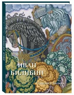 Сказ былина