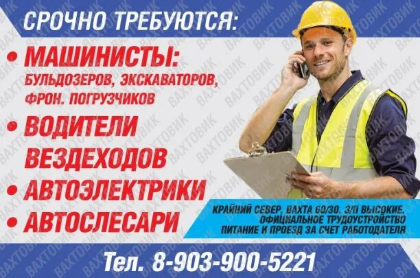 Водитель фронтального погрузчика вакансии вахта. Машинист экскаватора вакансии. машинист погрузчика фронтального вахта. машинист экскаватора вахта. машинист экскаватора вахта от прямых.