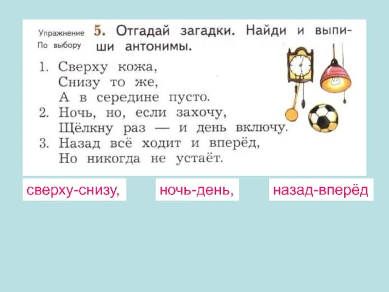 Сверху снизу предложения. Загадки с антонимами 2 класс. Загадки с антонимами с ответами. 5 Загадок с антонимами. Антонимы 2 класс.