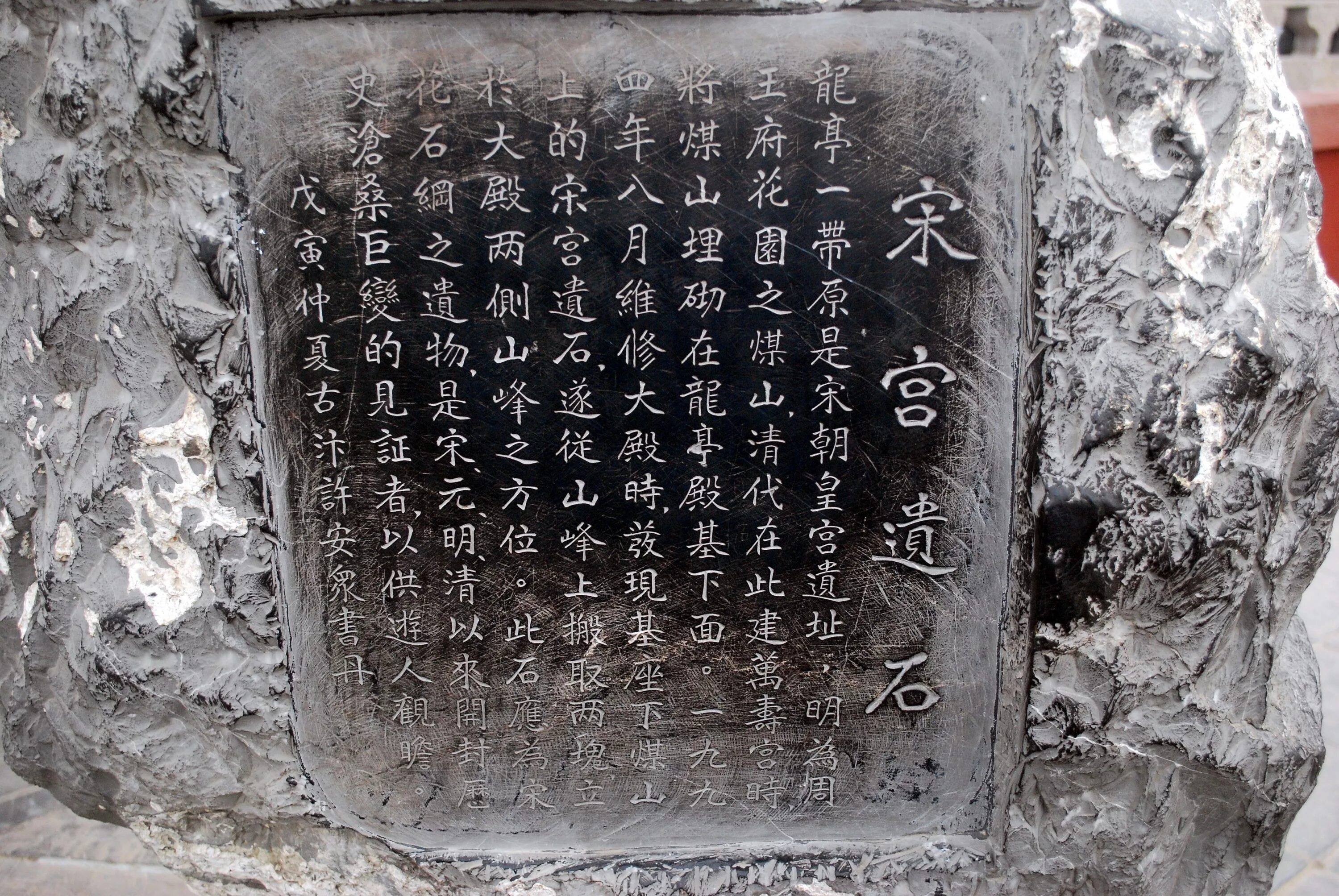 Эстампаж в Китае. Иероглифы на камнях. Китайские иероглифы на Камне. Китайские письмена на камнях. Тексты древнего китая